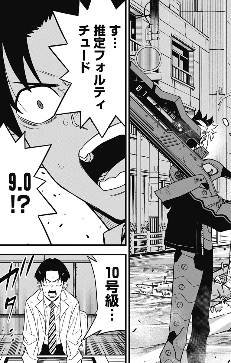 怪獣８号 第76話 - 21