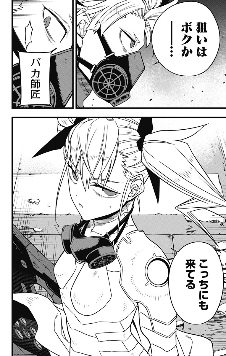 怪獣８号 第76話 - 22