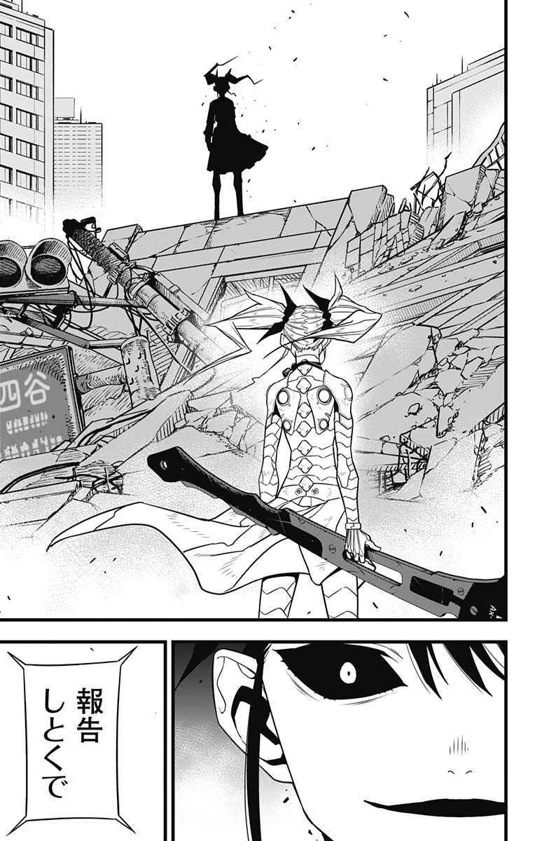 怪獣８号 第76話 - 23