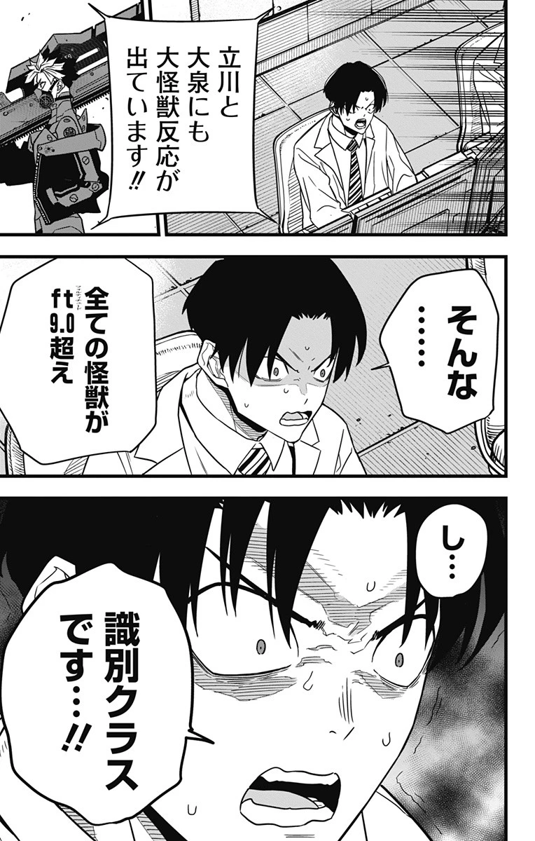 怪獣８号 第76話 - 25