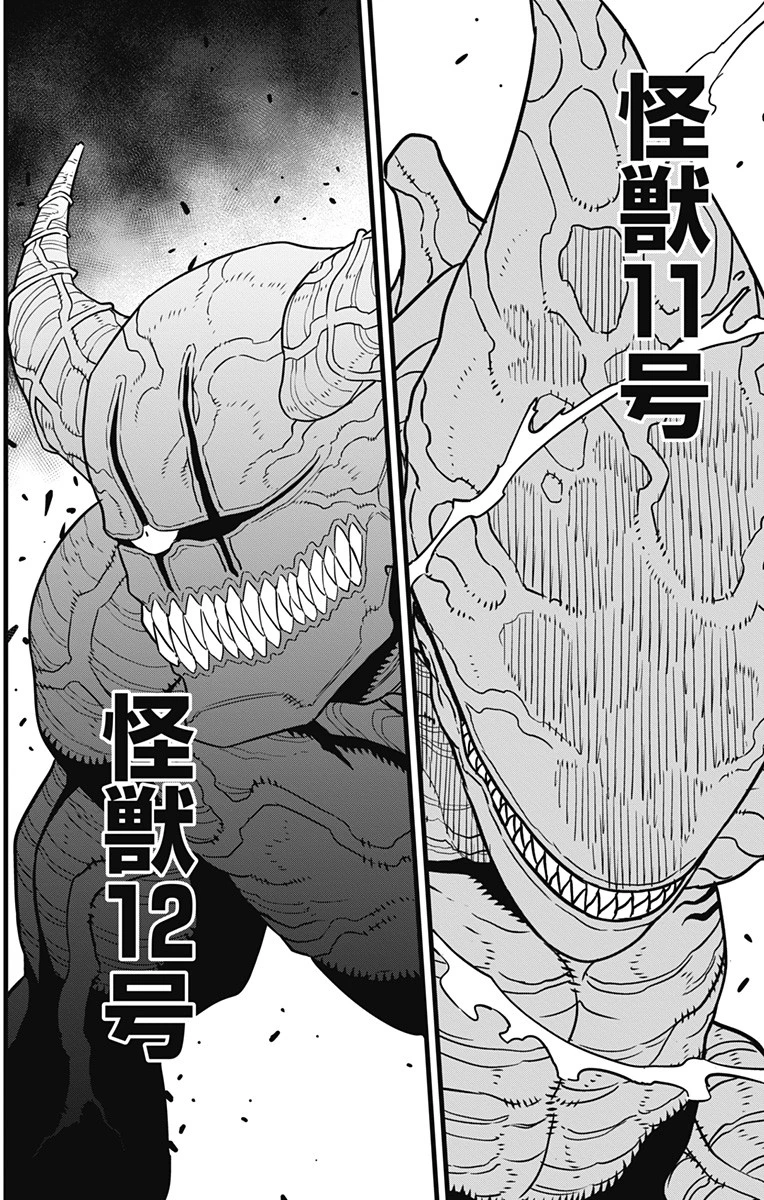 怪獣８号 第76話 - 26