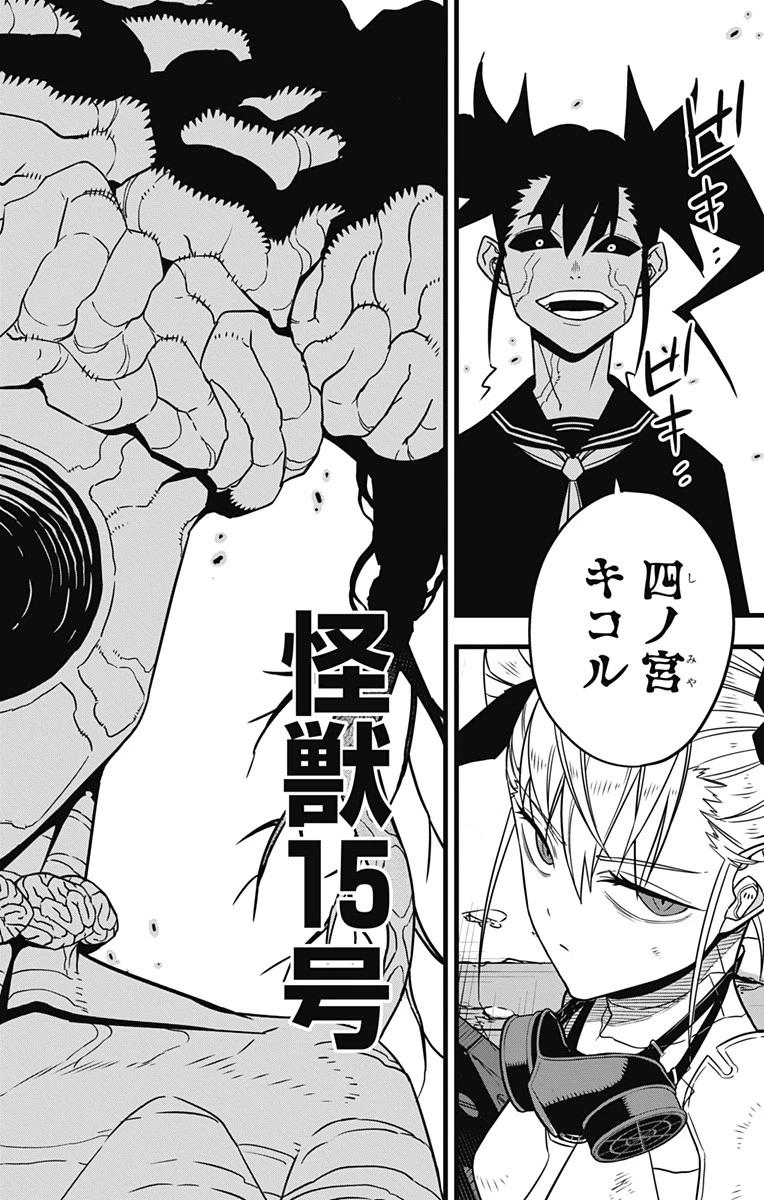 怪獣８号 第76話 - 28