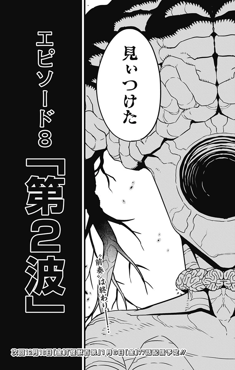 怪獣８号 第76話 - 29