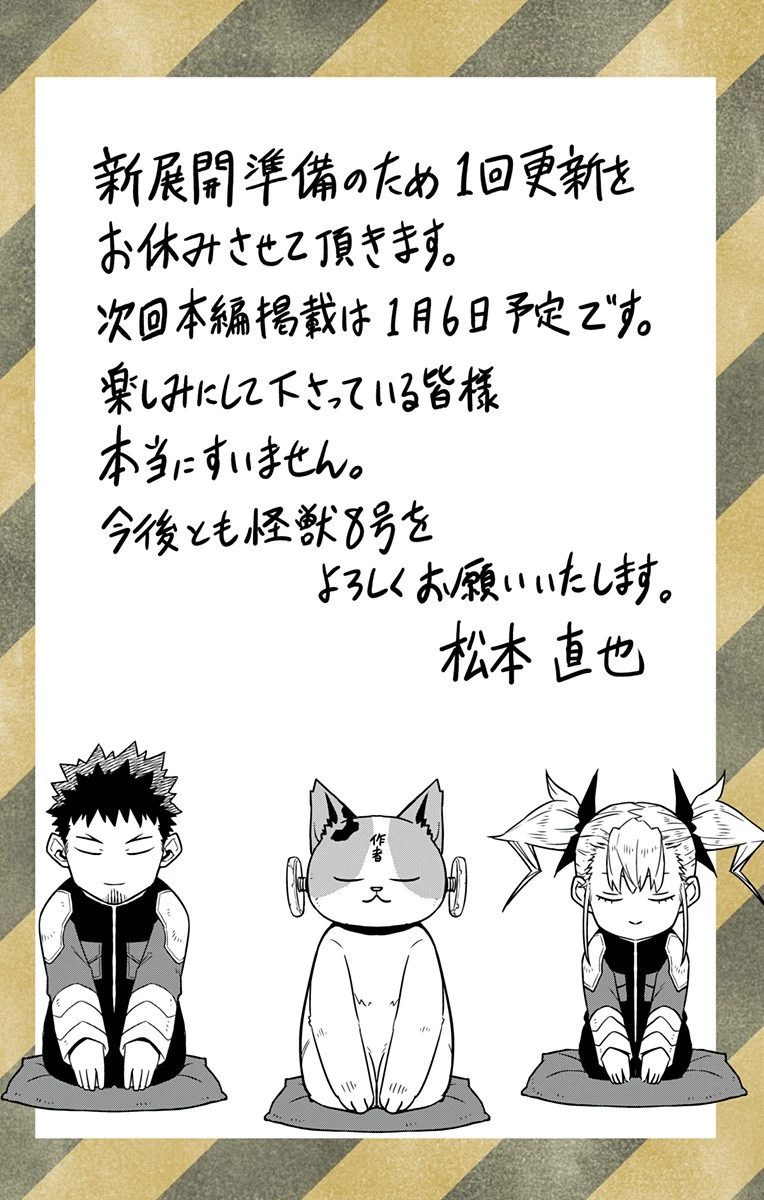 怪獣８号 第76話 - 30