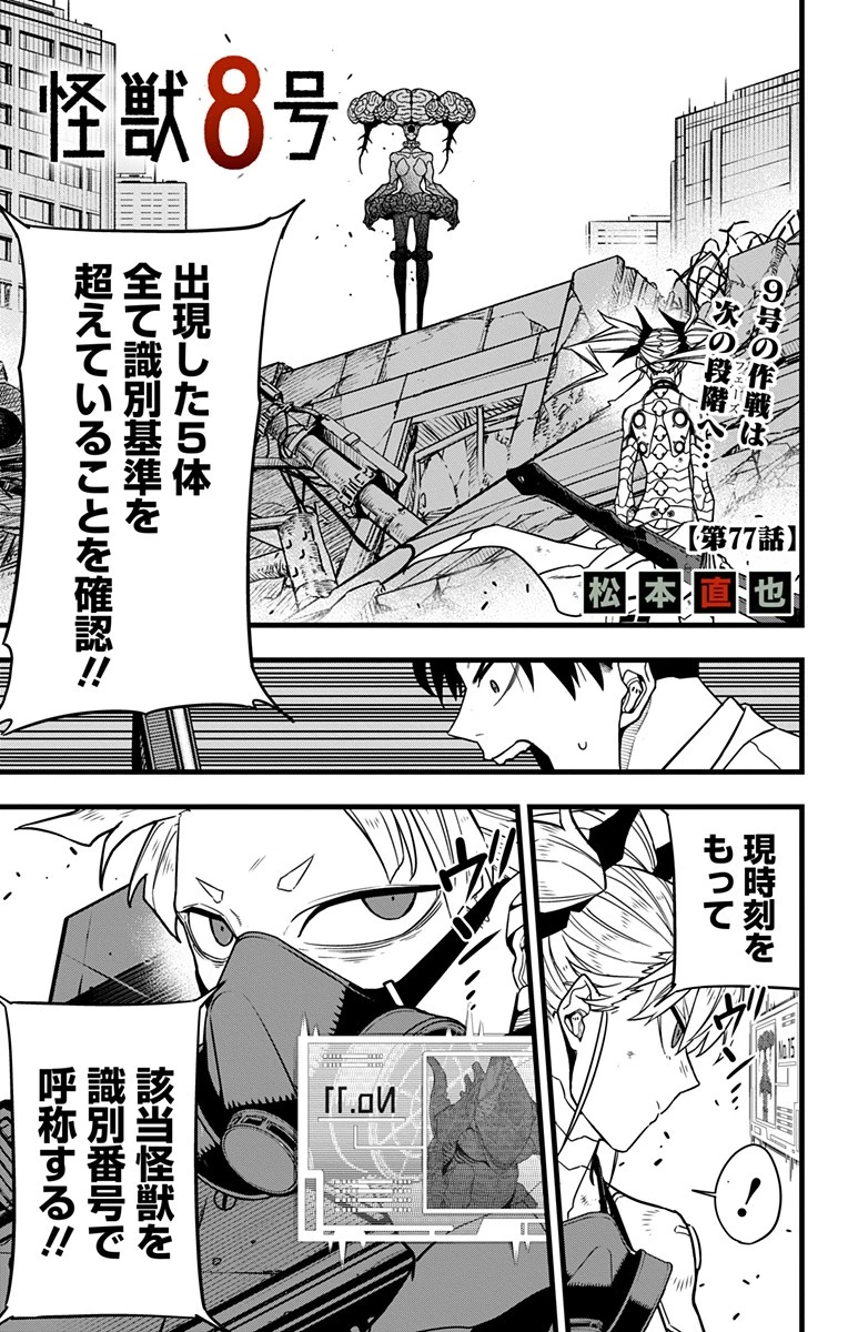 怪獣８号 第77話 - 1