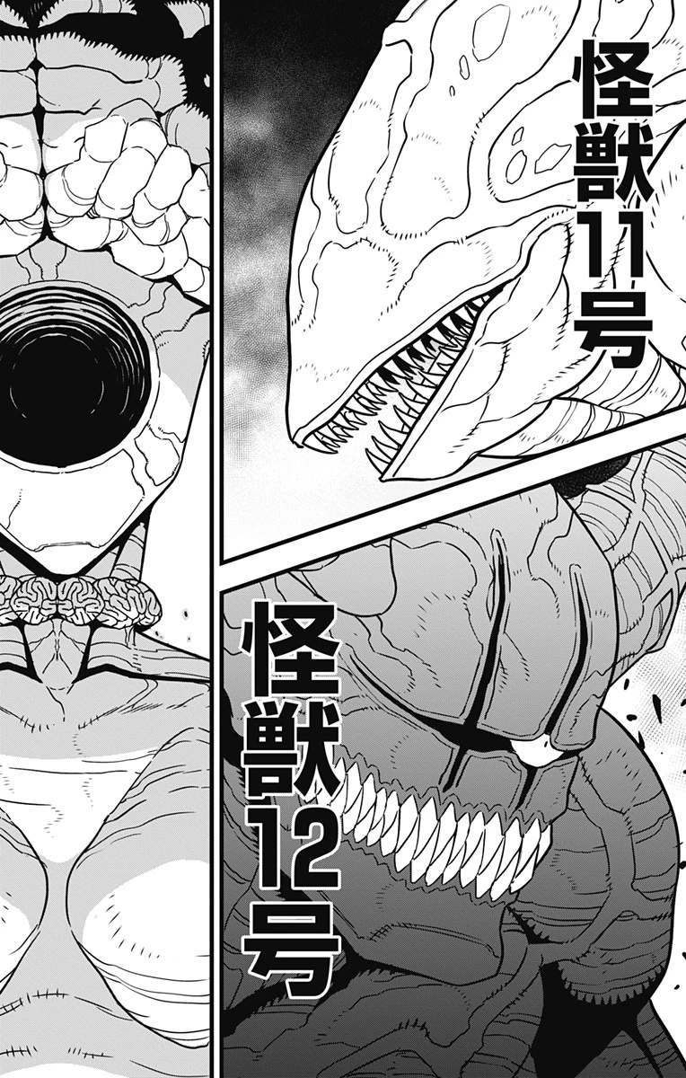 怪獣８号 第77話 - 2