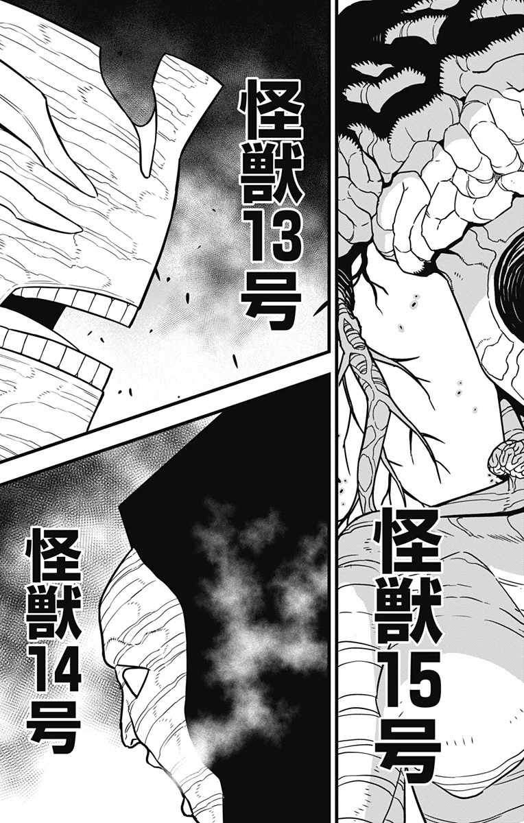 怪獣８号 第77話 - 3
