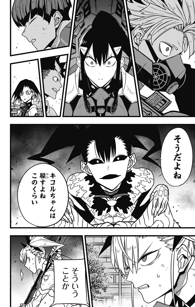 怪獣８号 第77話 - 8