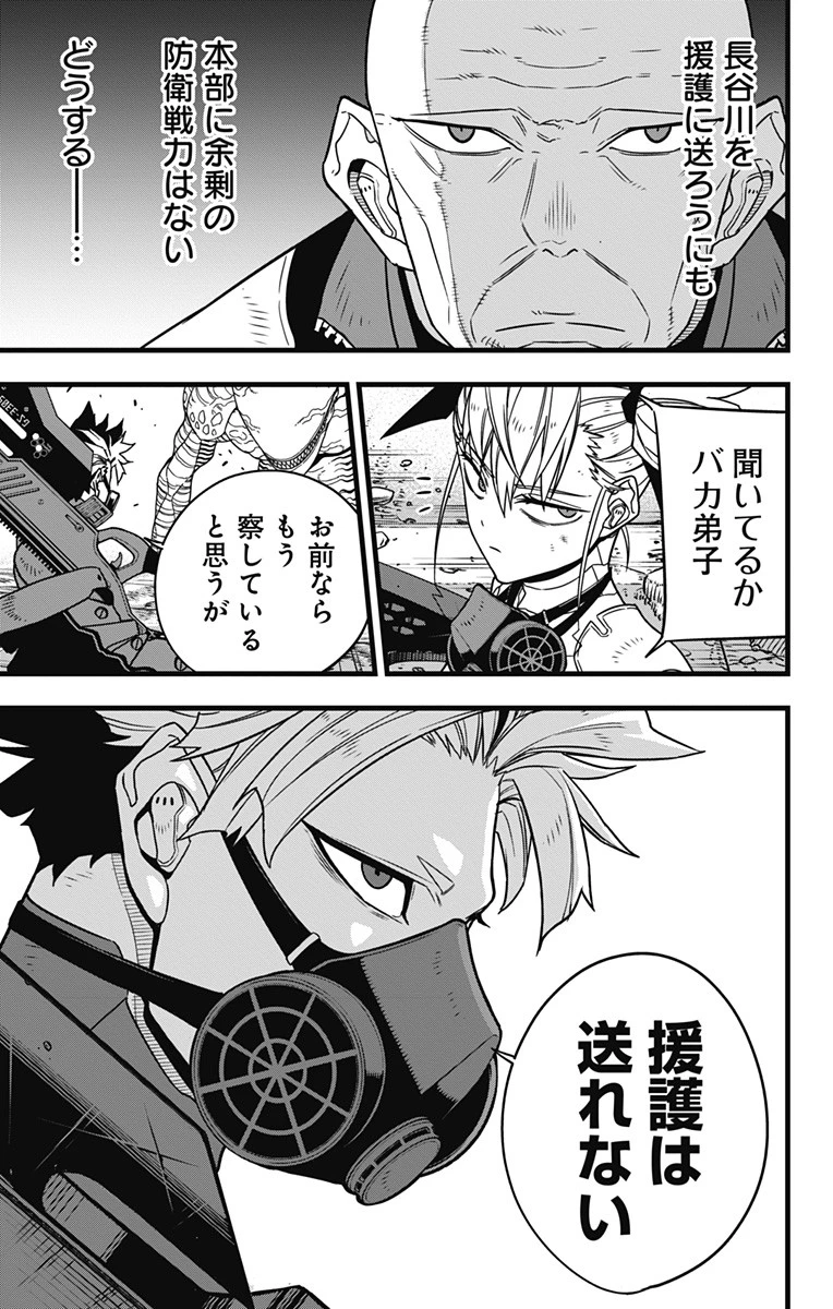 怪獣８号 第77話 - 11