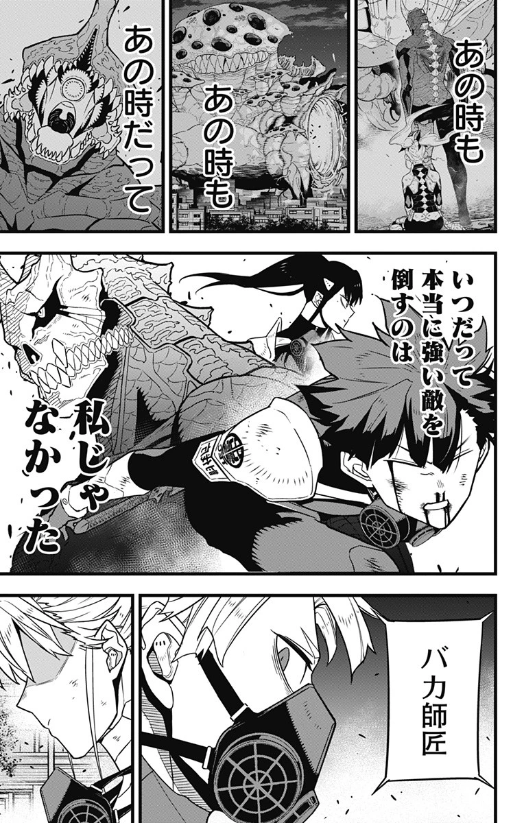 怪獣８号 第77話 - 13