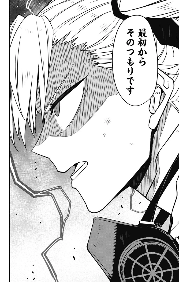 怪獣８号 第77話 - 14