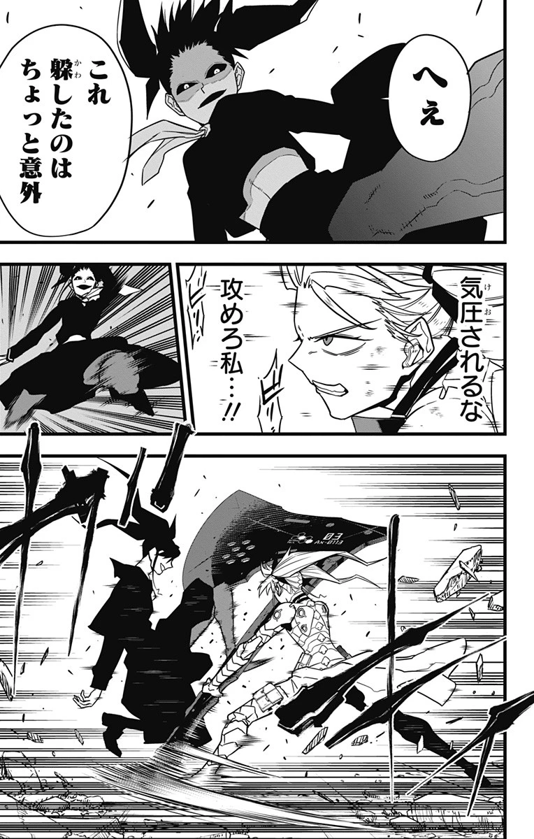 怪獣８号 第78話 - 7