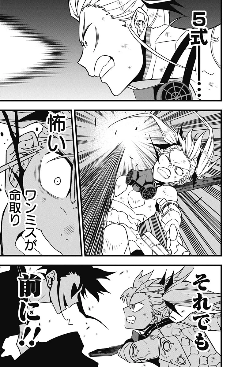 怪獣８号 第78話 - 9