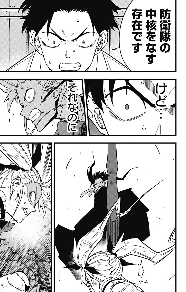 怪獣８号 第78話 - 11