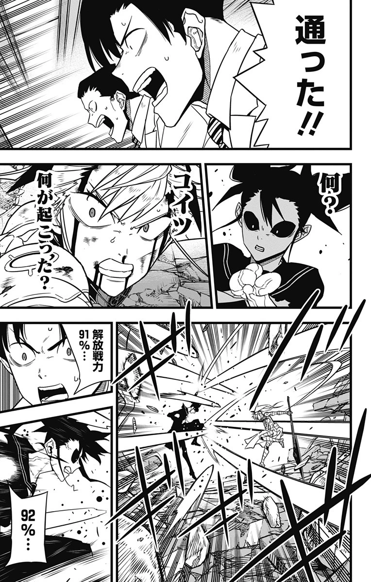 怪獣８号 第80話 - 3
