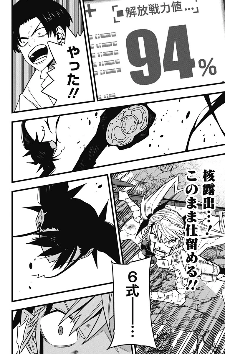 怪獣８号 第80話 - 8