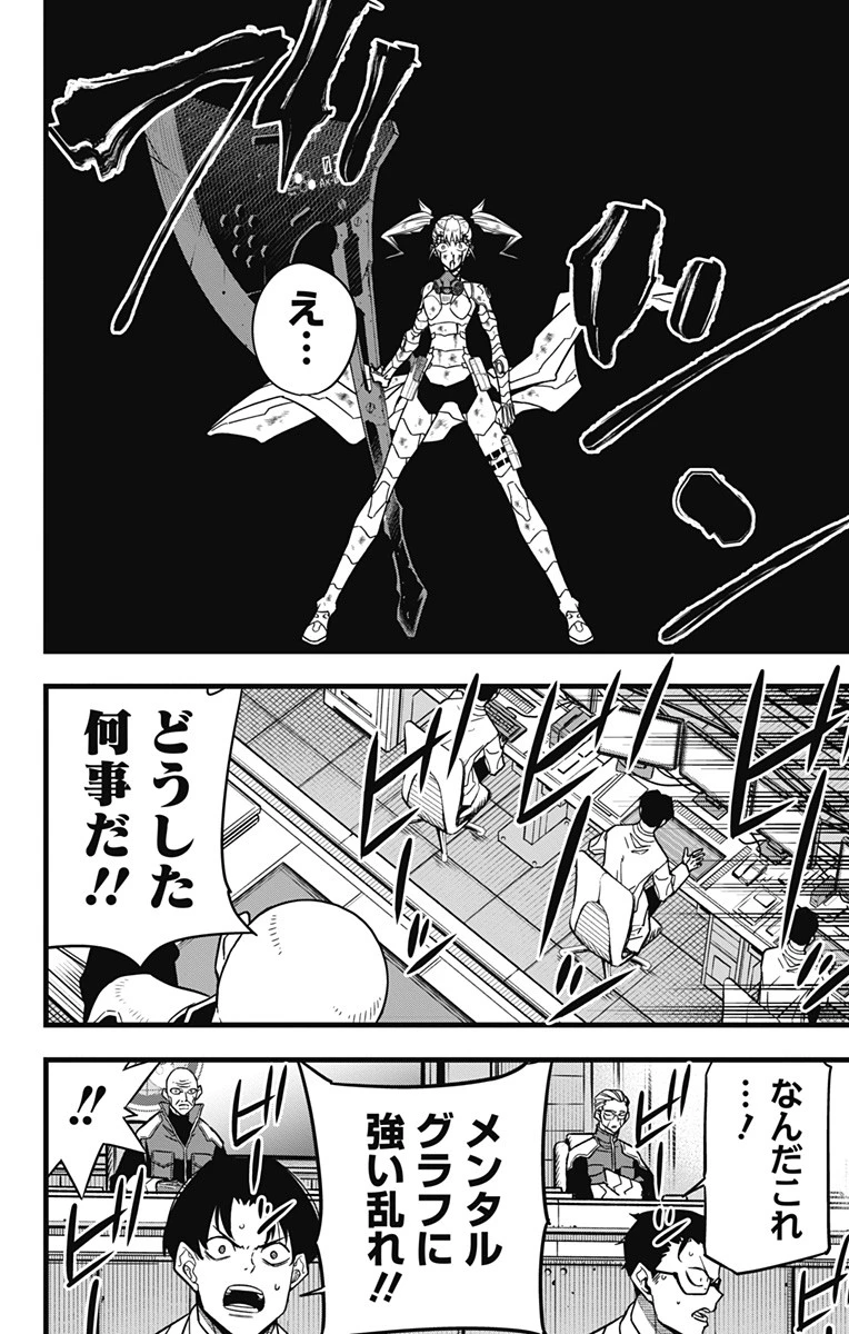 怪獣８号 第80話 - 12