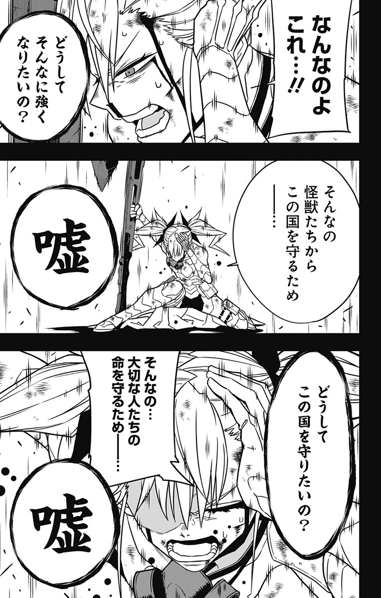 怪獣８号 第80話 - 15