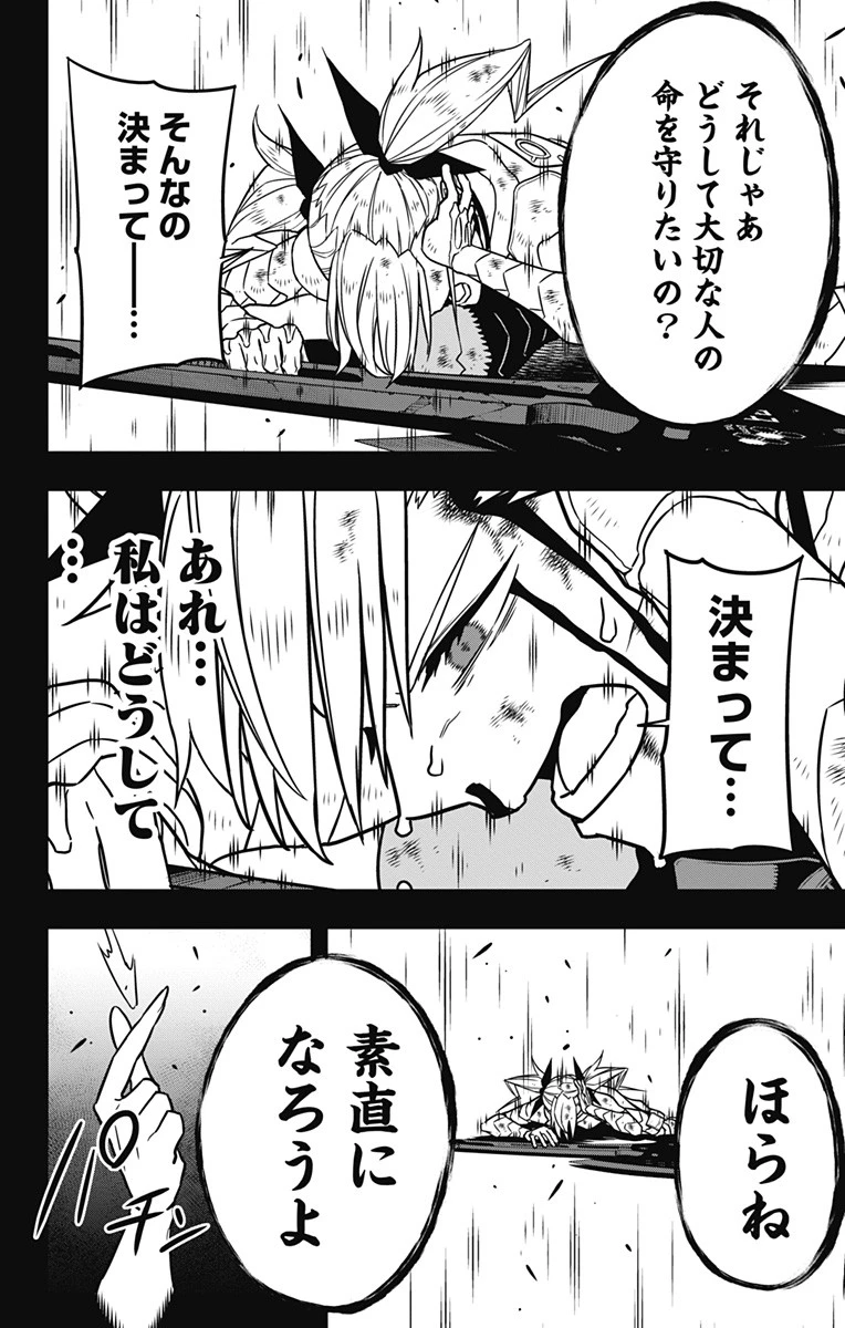 怪獣８号 第80話 - 16