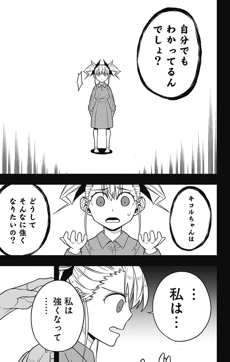 怪獣８号 第80話 - 17