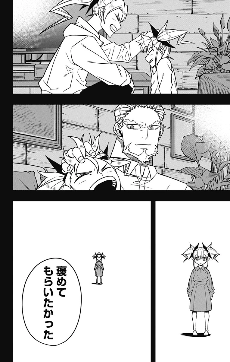 怪獣８号 第80話 - 18