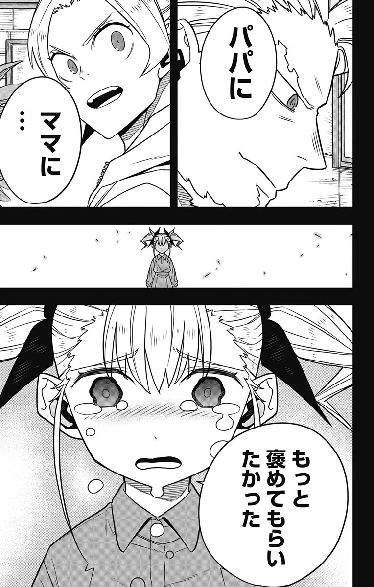 怪獣８号 第80話 - 19