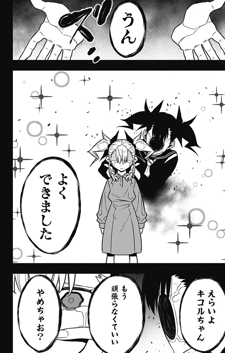 怪獣８号 第80話 - 20