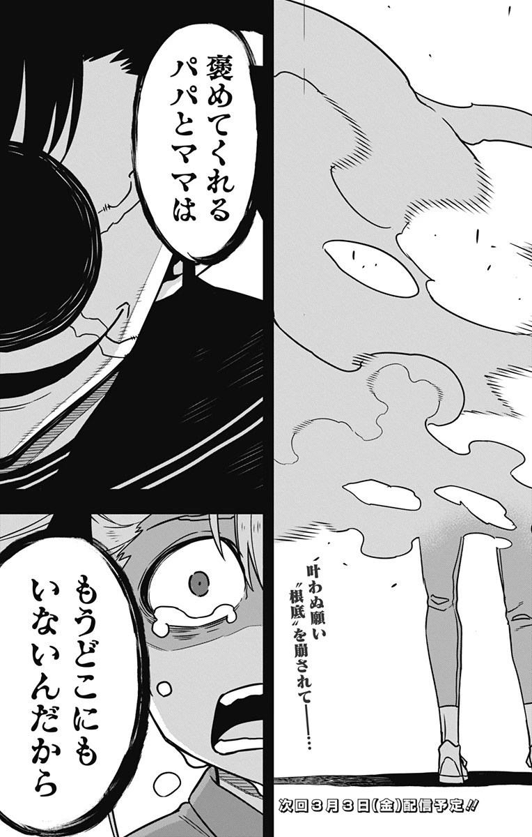 怪獣８号 第80話 - 23