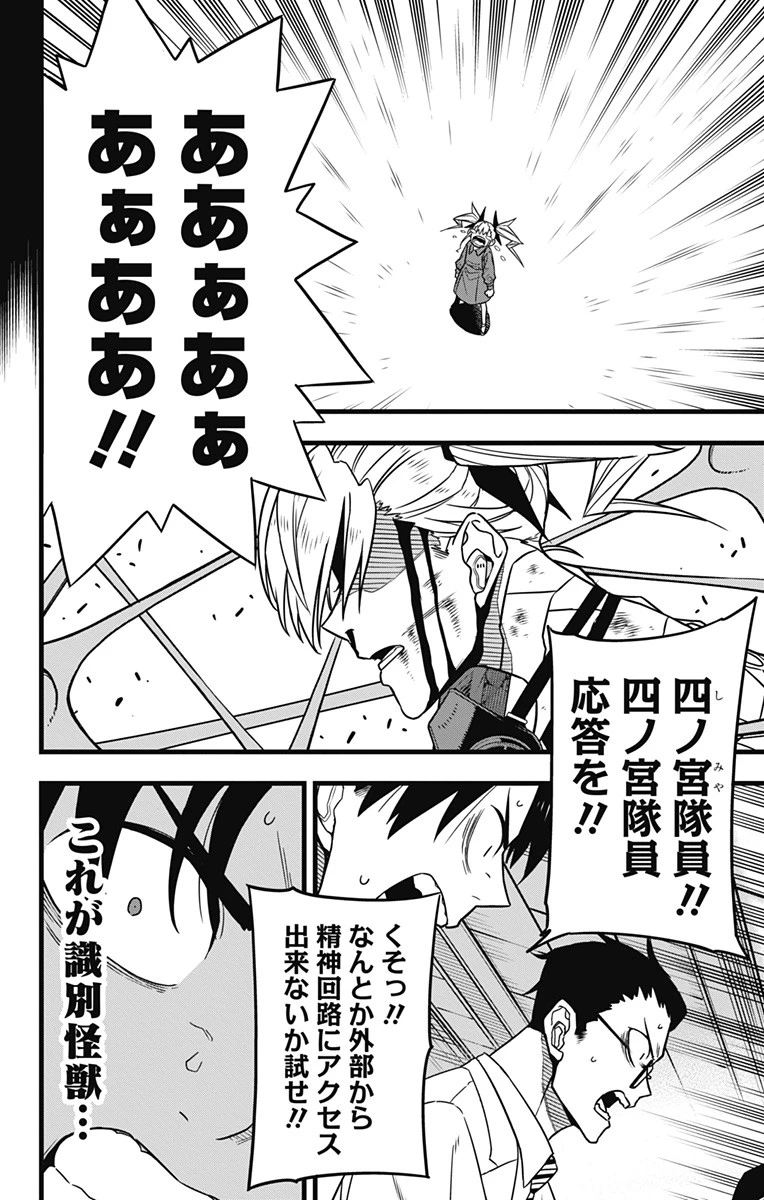 怪獣８号 第81話 - 2