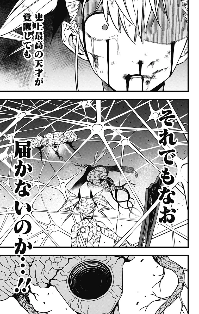 怪獣８号 第81話 - 3