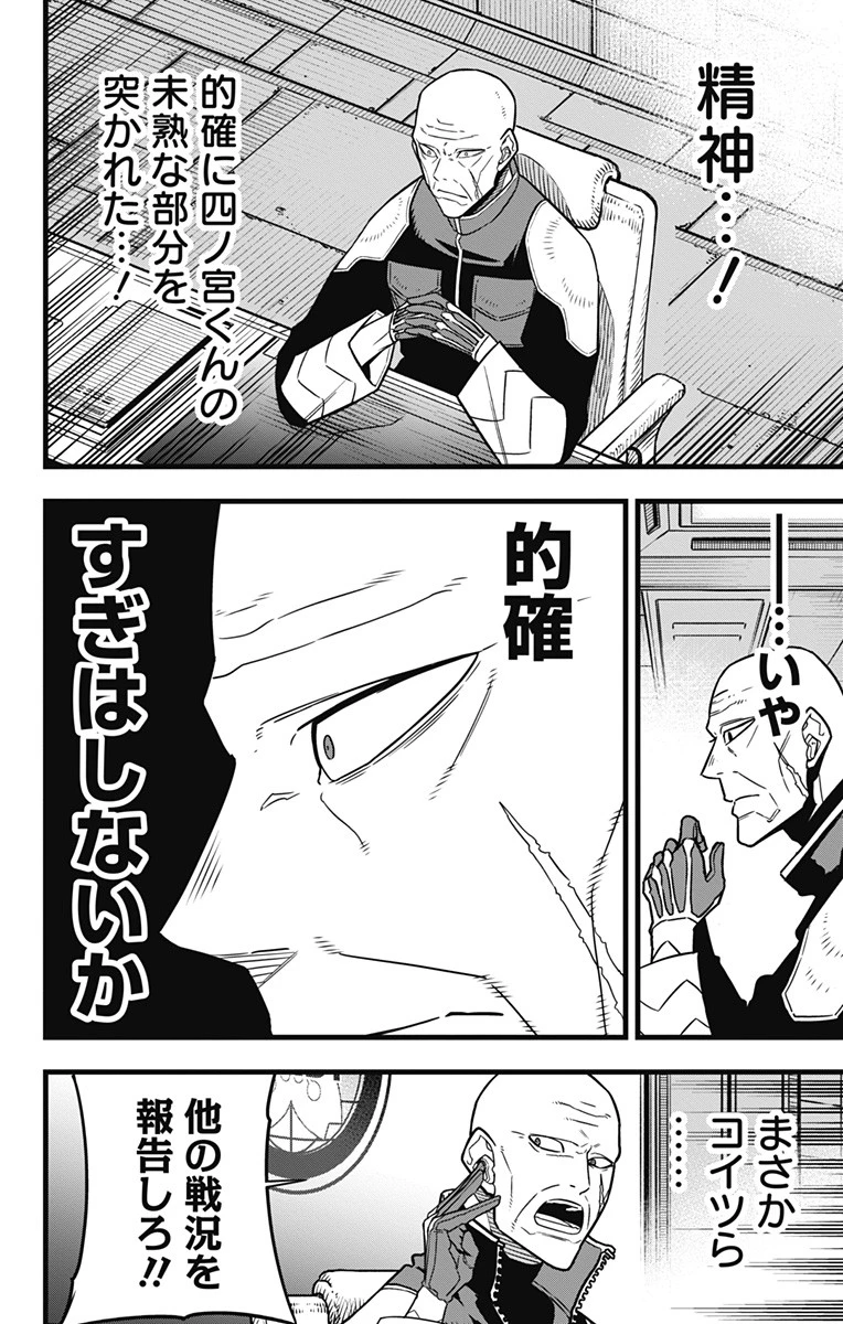 怪獣８号 第81話 - 4