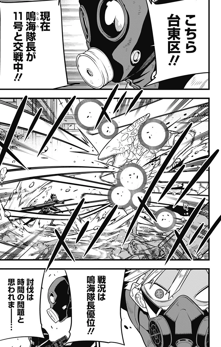 怪獣８号 第81話 - 5