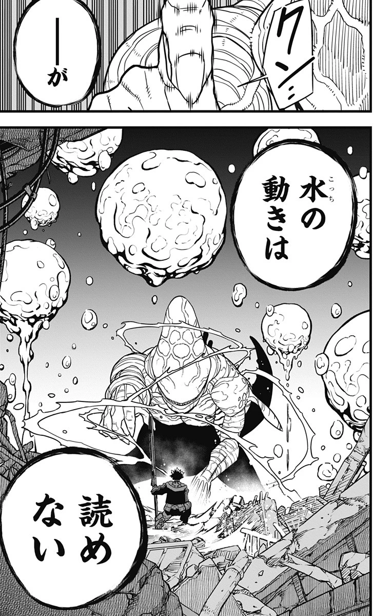 怪獣８号 第81話 - 9