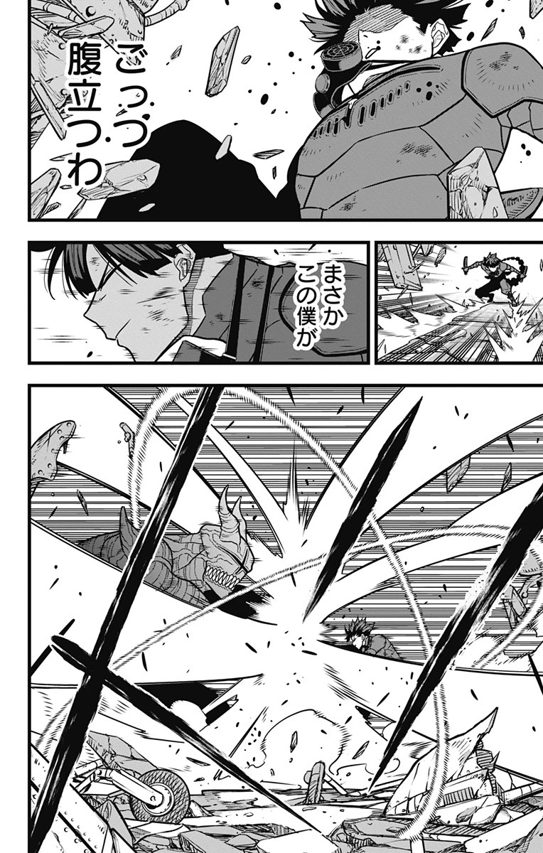 怪獣８号 第81話 - 14