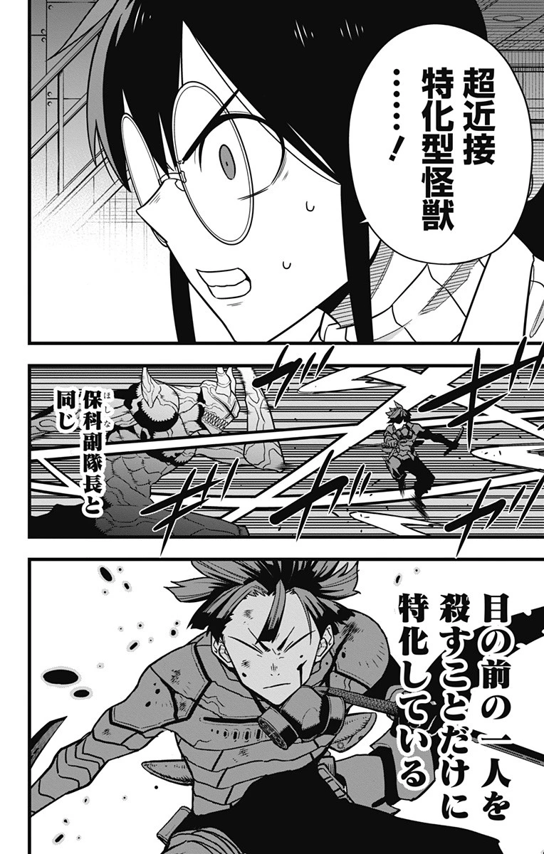 怪獣８号 第81話 - 16