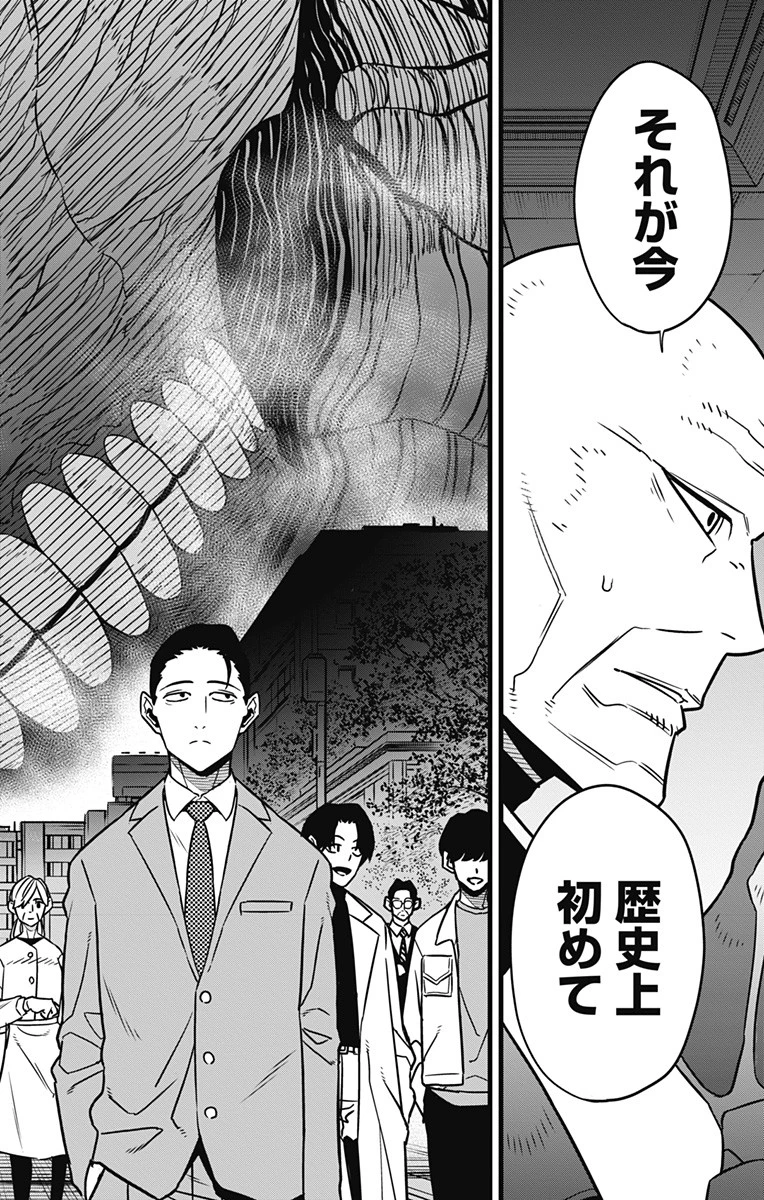 怪獣８号 第81話 - 18