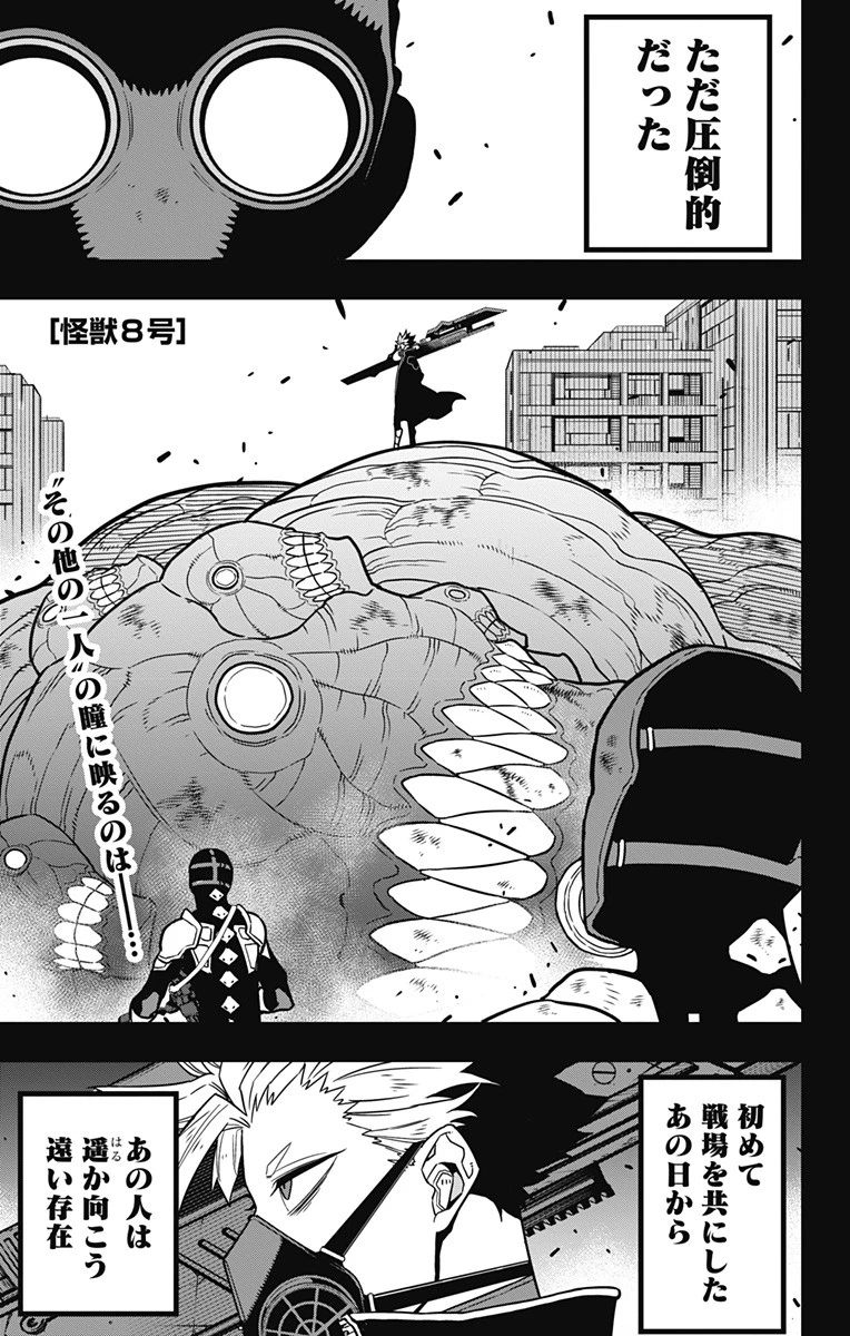 怪獣８号 第82話 - 1
