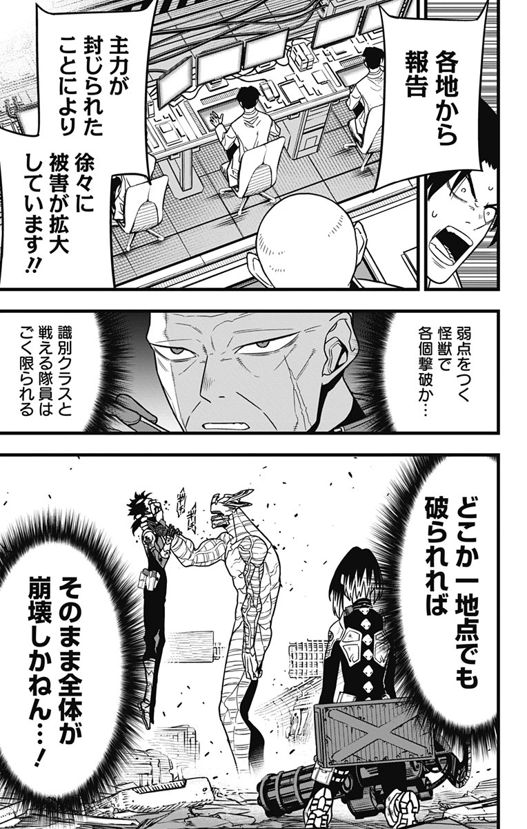怪獣８号 第82話 - 3