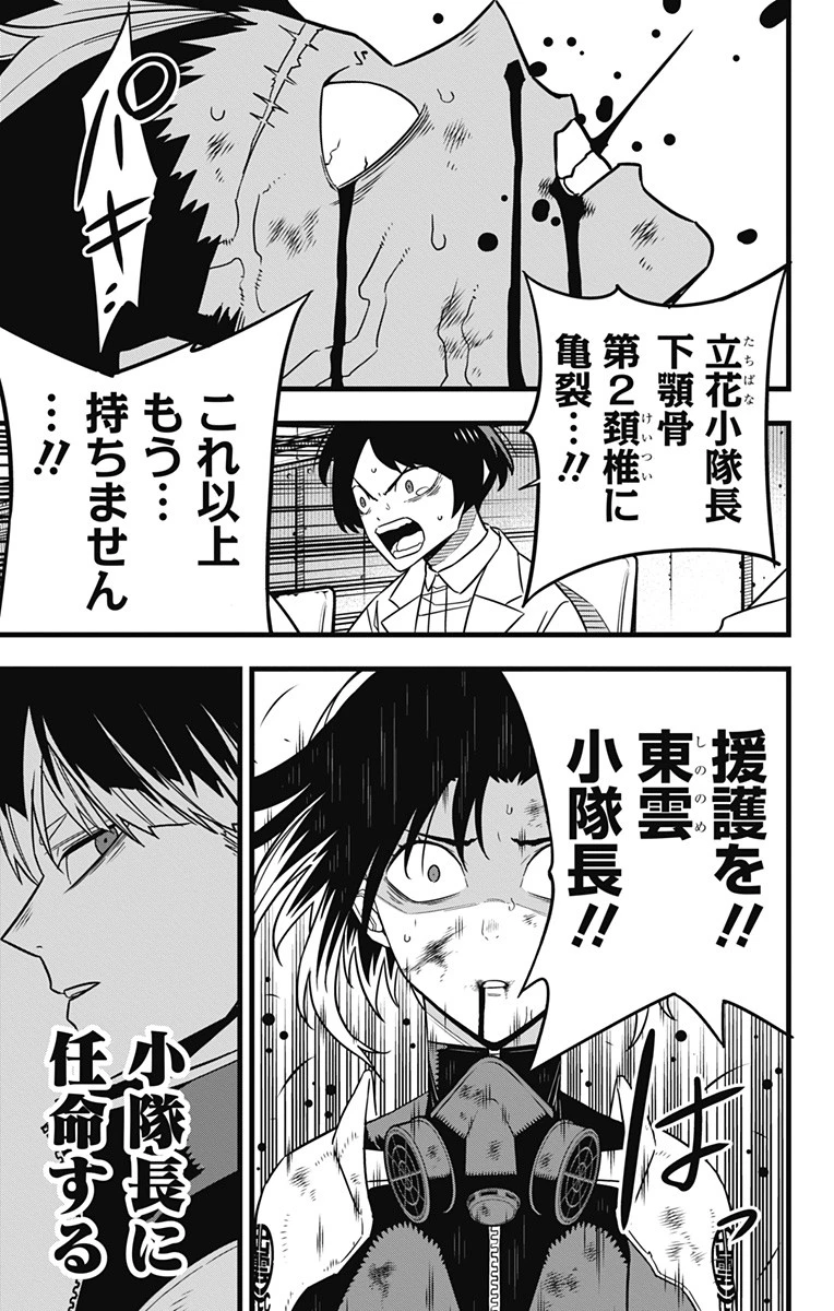 怪獣８号 第82話 - 5