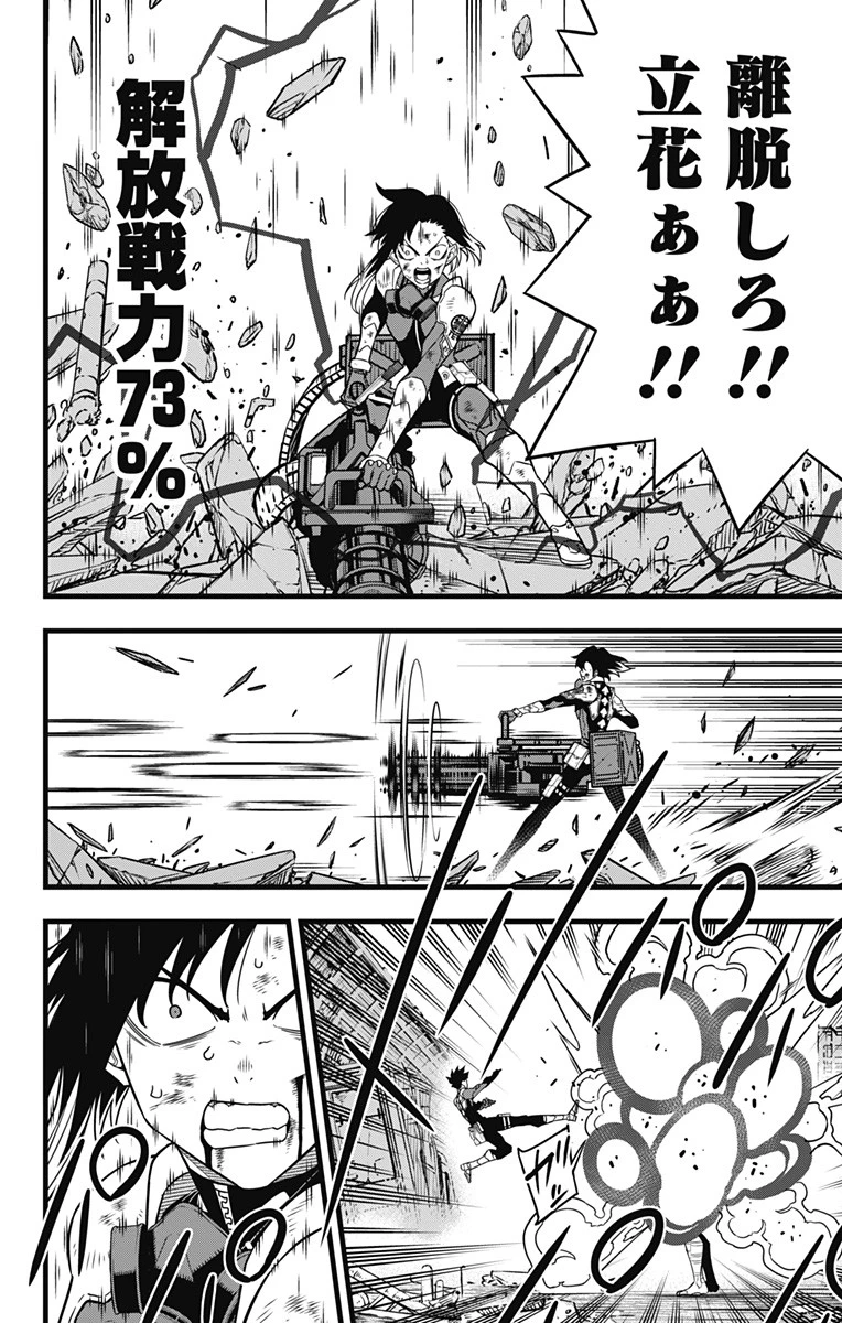 怪獣８号 第82話 - 6