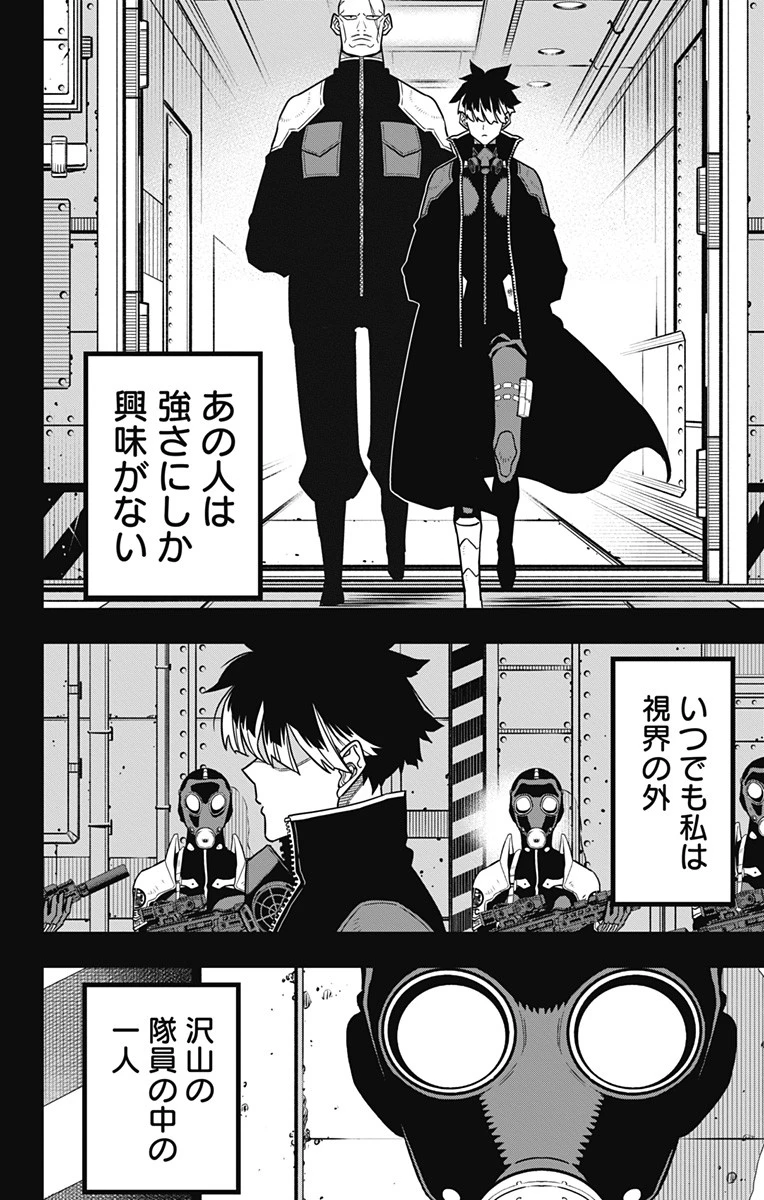 怪獣８号 第82話 - 10