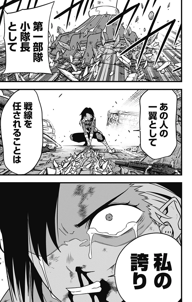 怪獣８号 第82話 - 13