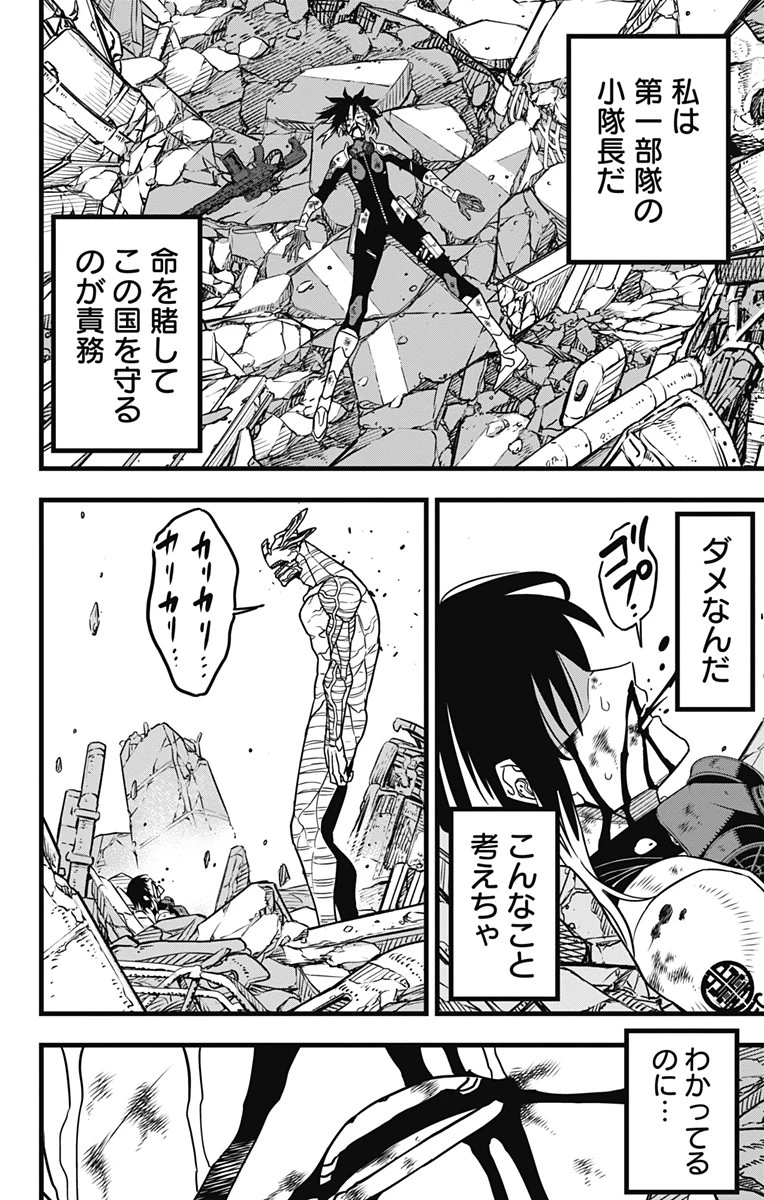 怪獣８号 第82話 - 20