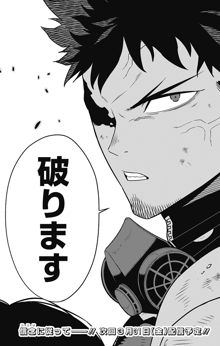 怪獣８号 第82話 - 27