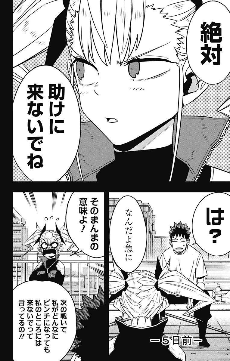怪獣８号 第83話 - 2
