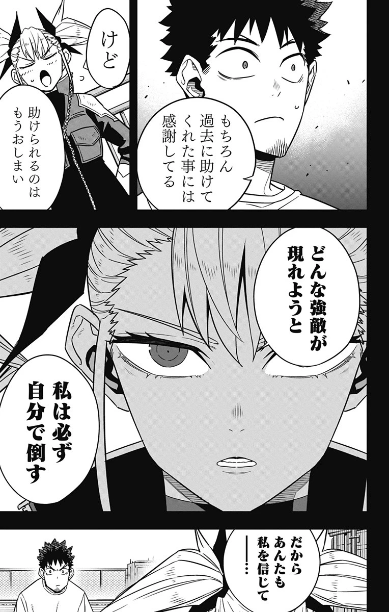 怪獣８号 第83話 - 3