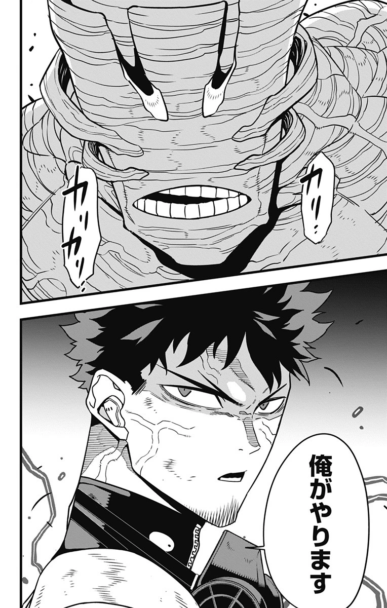 怪獣８号 第83話 - 6