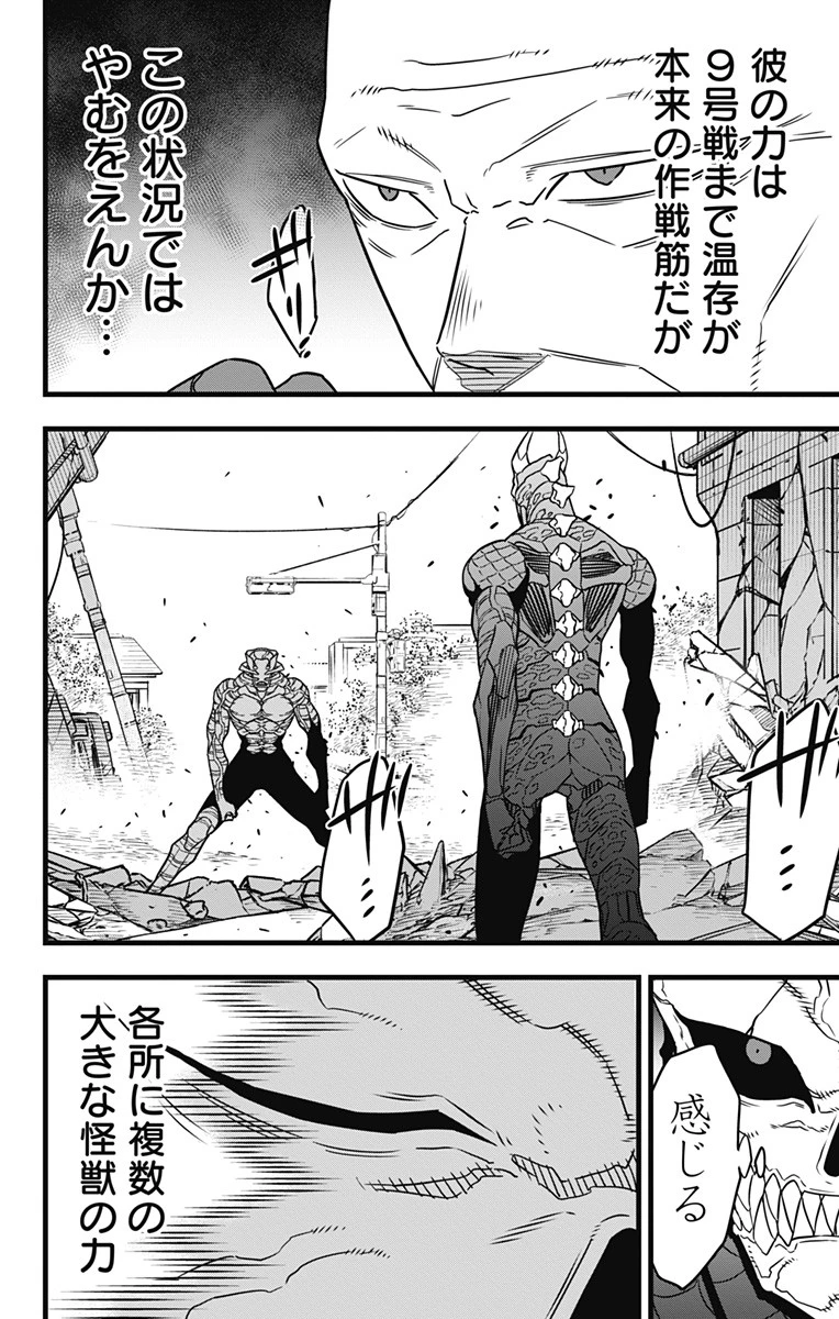 怪獣８号 第83話 - 10