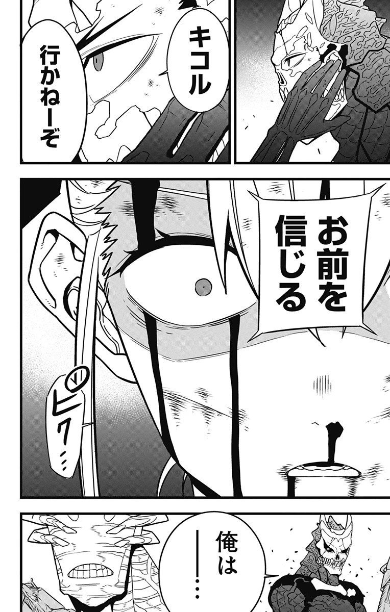 怪獣８号 第83話 - 12