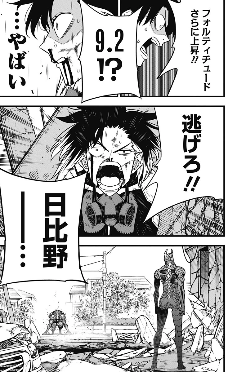 怪獣８号 第83話 - 17